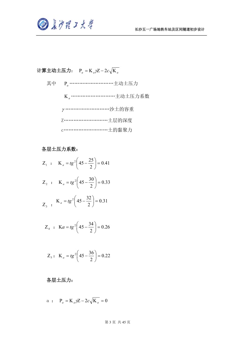 地铁车站结构设计.doc_第3页