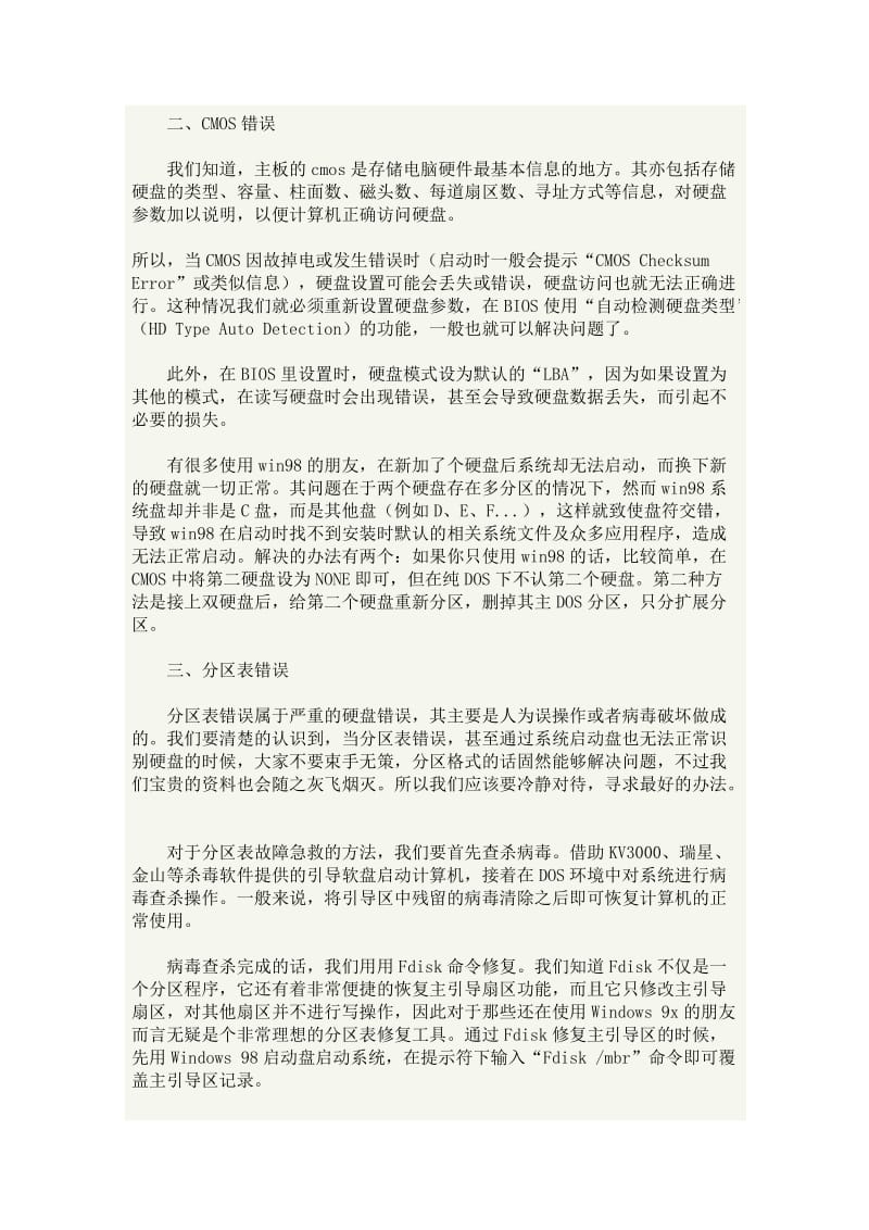 硬盘软硬故障之维护.docx_第2页