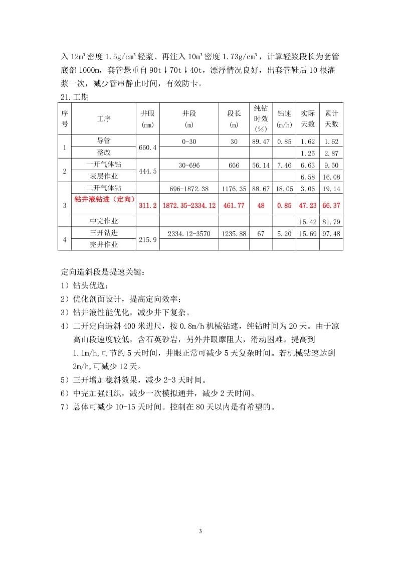 涪页HF施工要点.doc_第3页