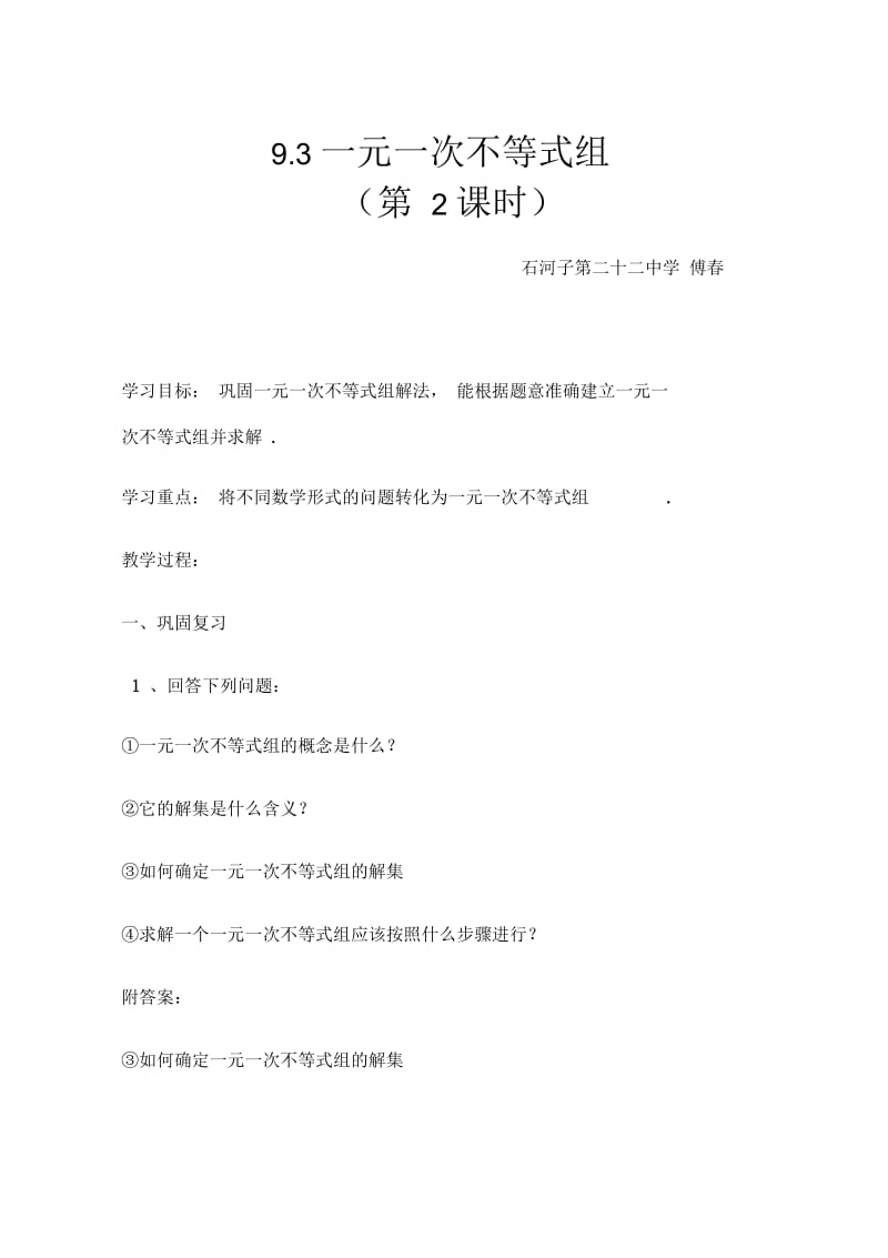 数学人教版七年级下册一元一次方程组.docx_第1页