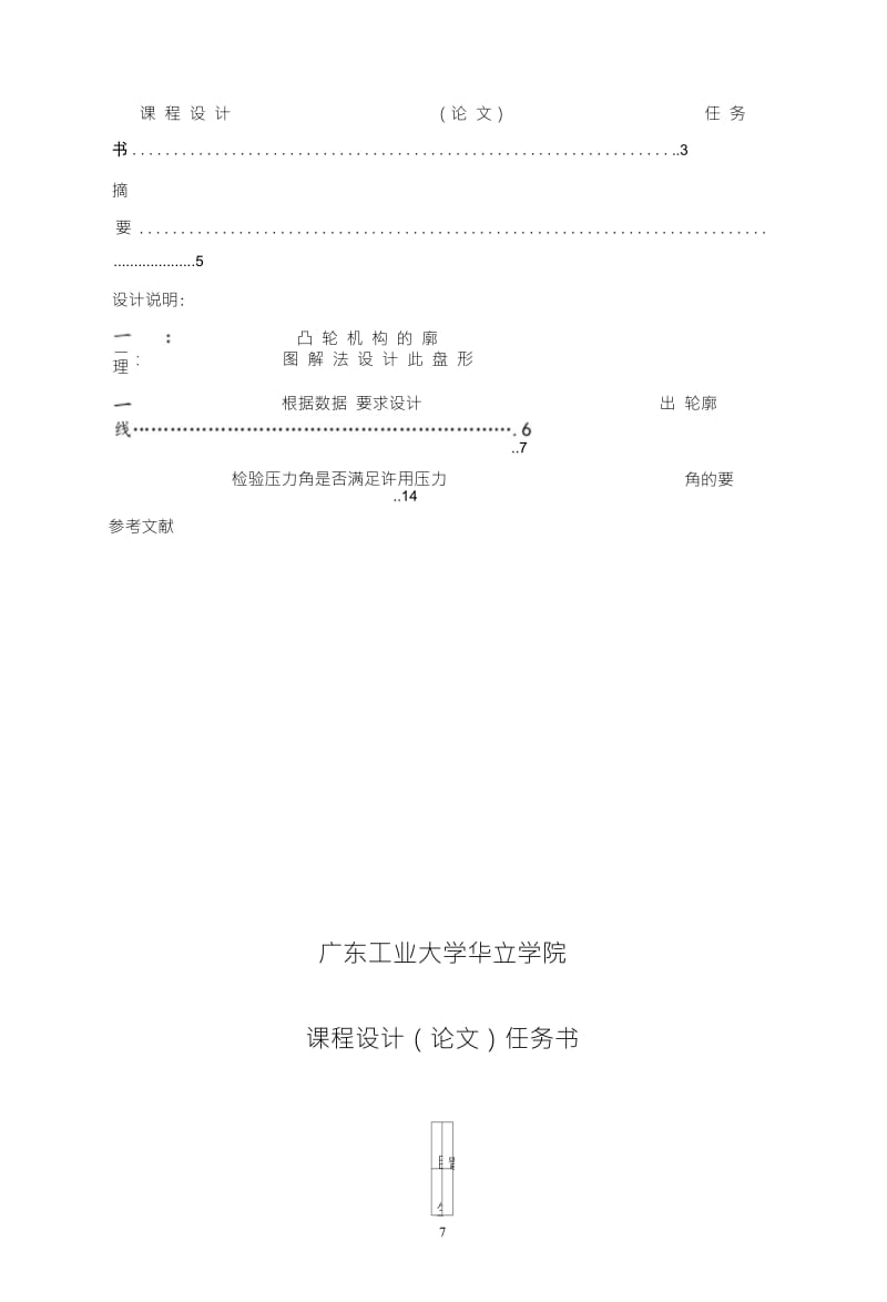 偏置直动滚子从动件盘形凸轮机构的设计课程设计.doc_第3页