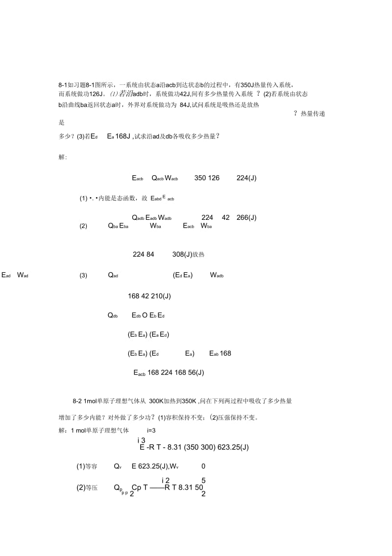 大学物理-第8章习题解答.docx_第1页