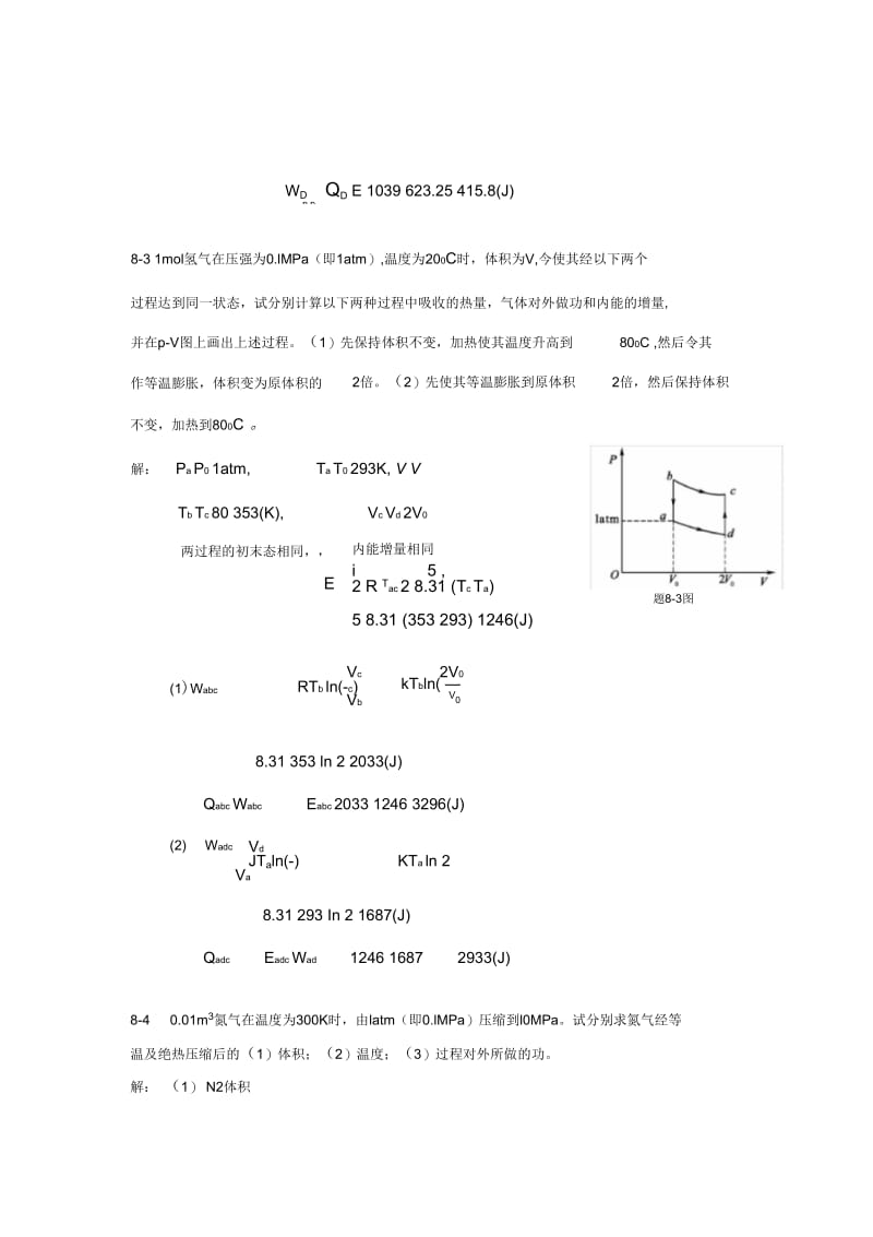 大学物理-第8章习题解答.docx_第3页