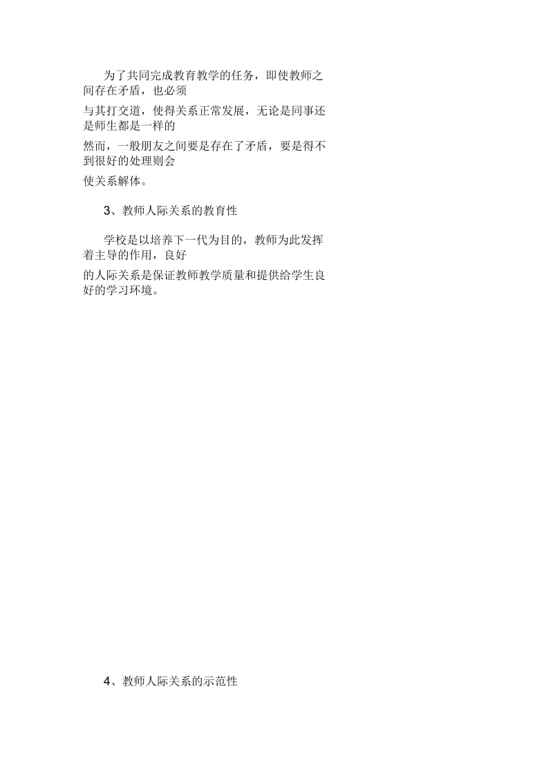 教师的人际关系.docx_第2页