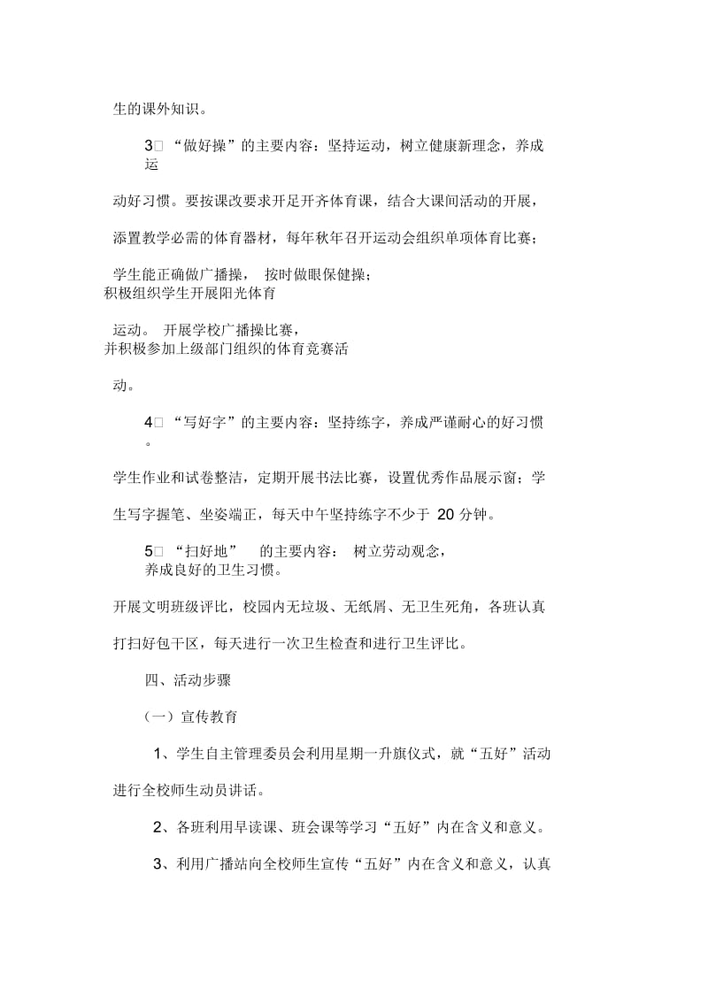 萧县梅村初中五好活动实施方案.docx_第3页