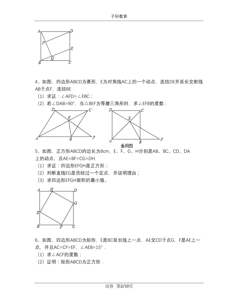 正方形的性质和判定(含解析).doc_第2页