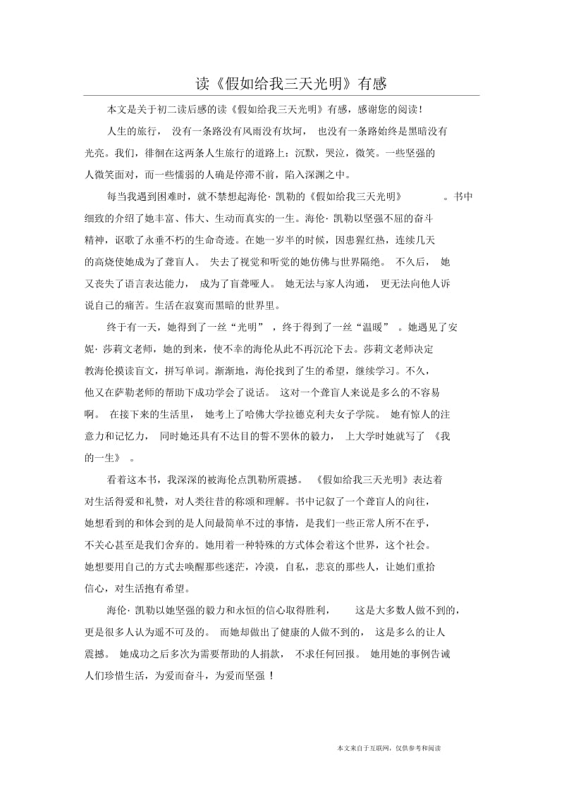 读《假如给我三天光明》有感_初二读后感_2.docx_第1页