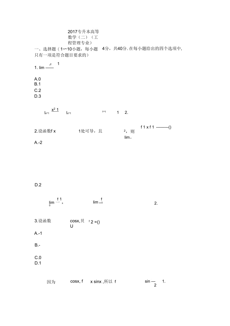 2017年成考专升本高等数学(二)试卷.docx_第1页