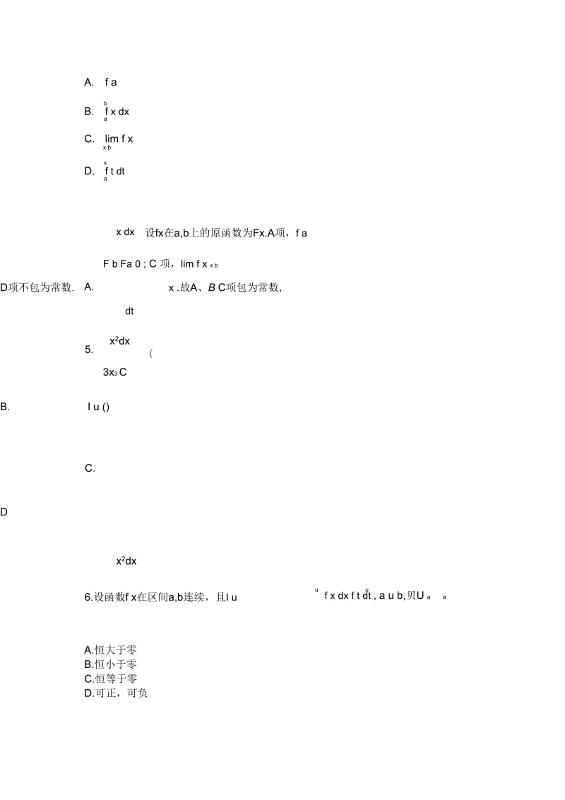 2017年成考专升本高等数学(二)试卷.docx_第3页