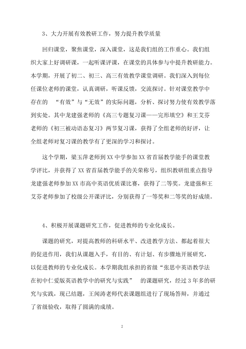 中学英语教研组工作总结.docx_第2页