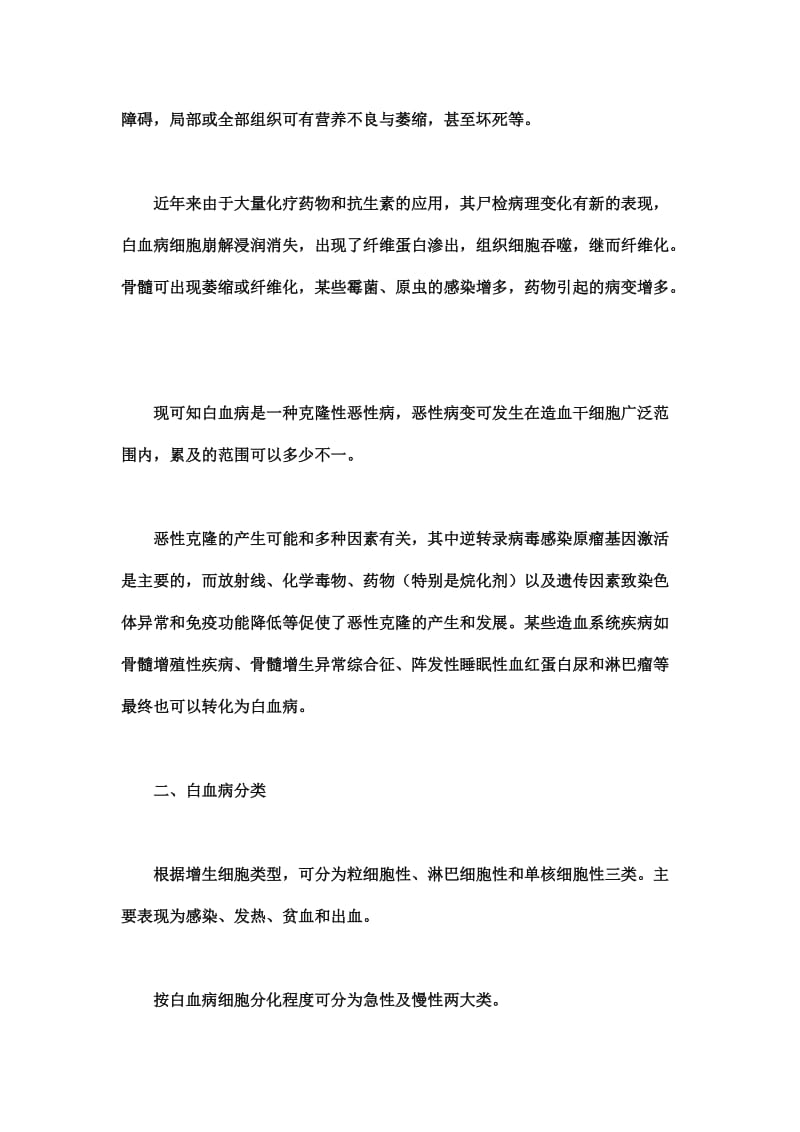 2015年血液病学主治医师考点点评.doc_第2页