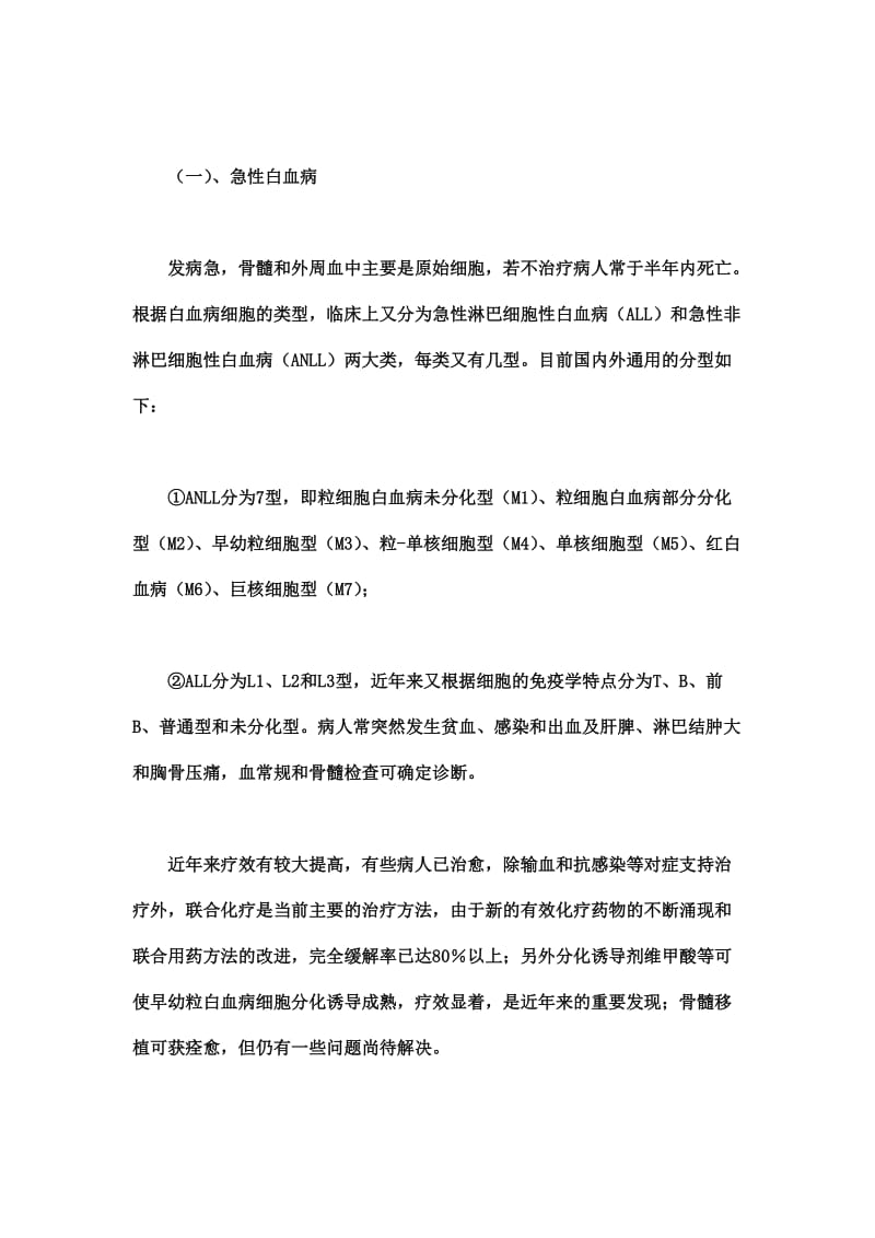 2015年血液病学主治医师考点点评.doc_第3页