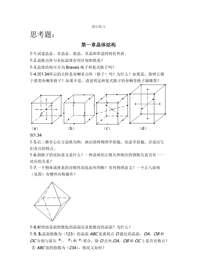 材料物理基础习题.doc_第1页