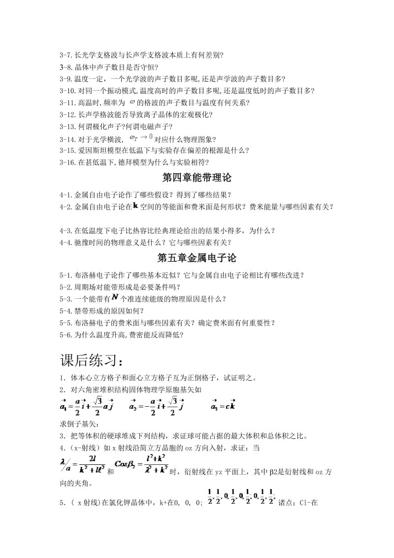 材料物理基础习题.doc_第3页