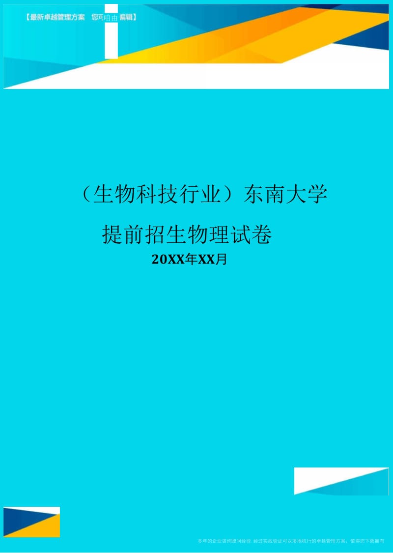 东南大学提前招生物理试卷.docx_第1页