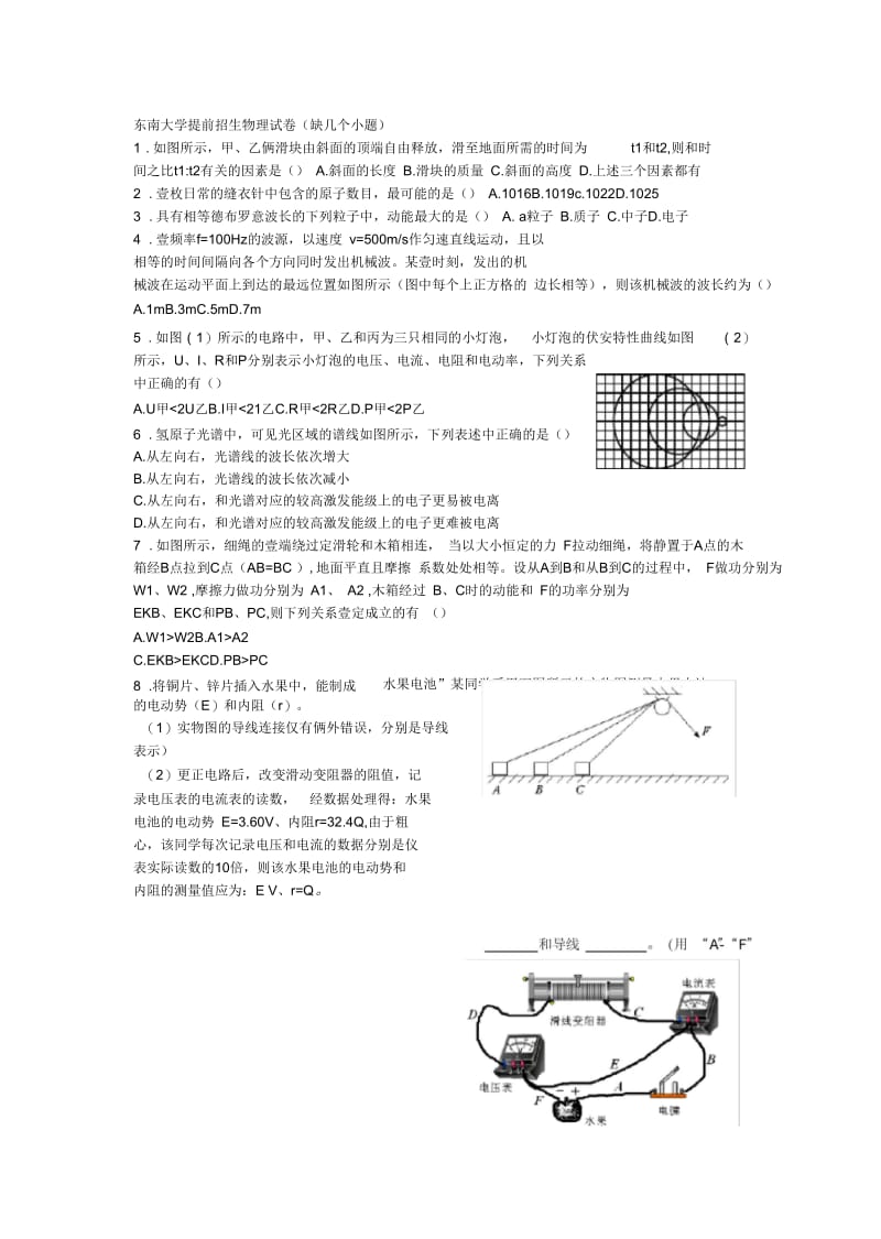 东南大学提前招生物理试卷.docx_第2页