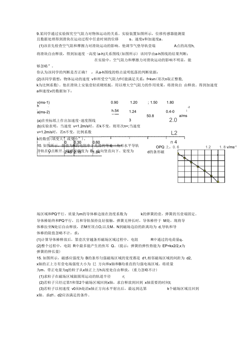 东南大学提前招生物理试卷.docx_第3页