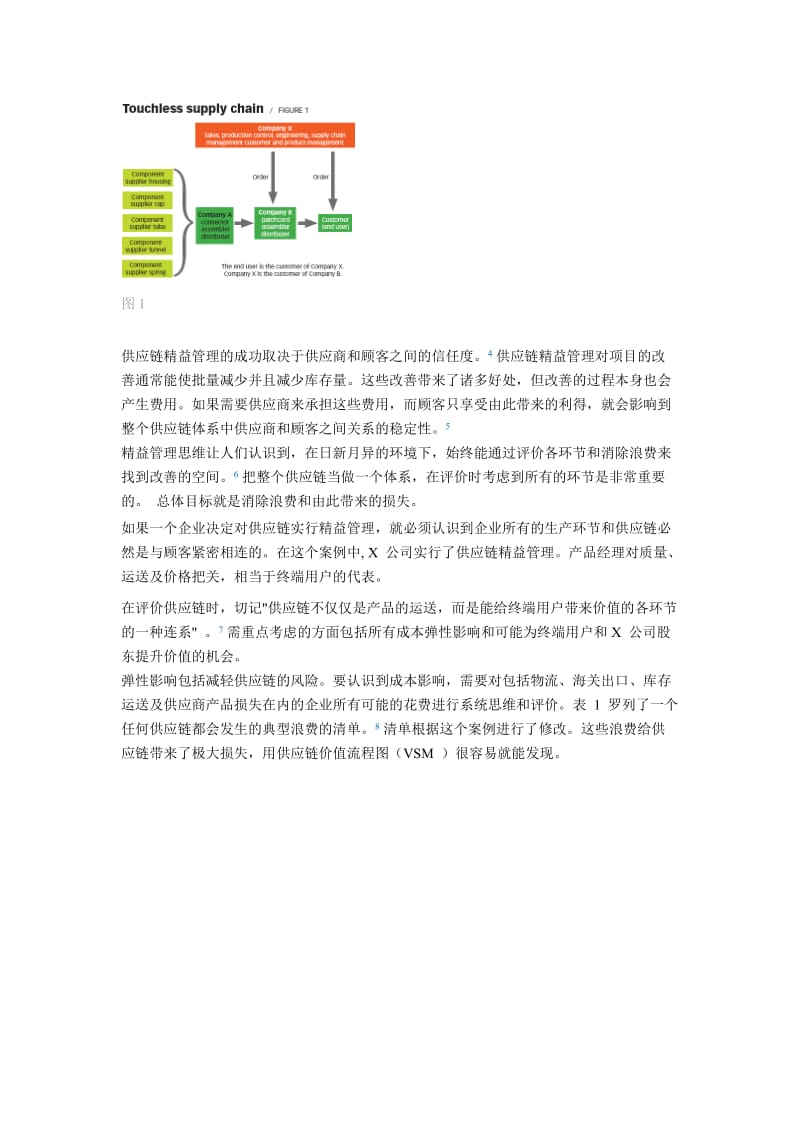 消除薄弱环节 译.doc_第2页