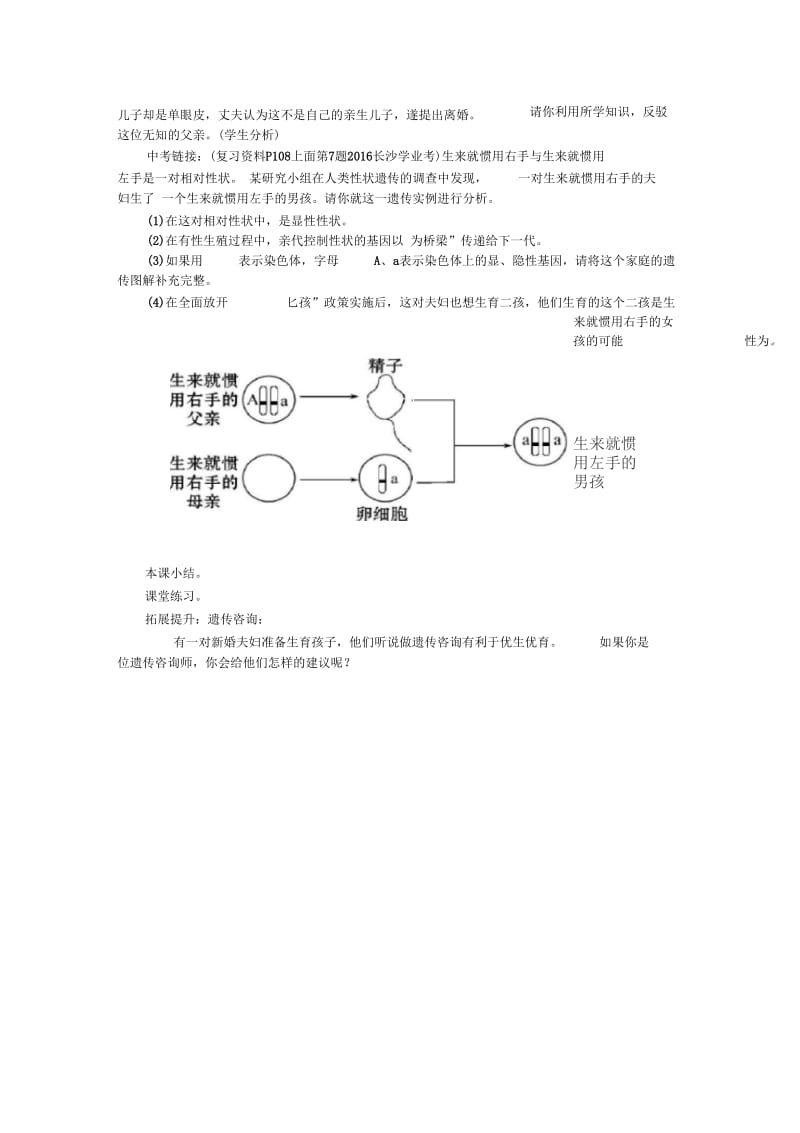 生物人教版八年级下册基因与性状.docx_第2页