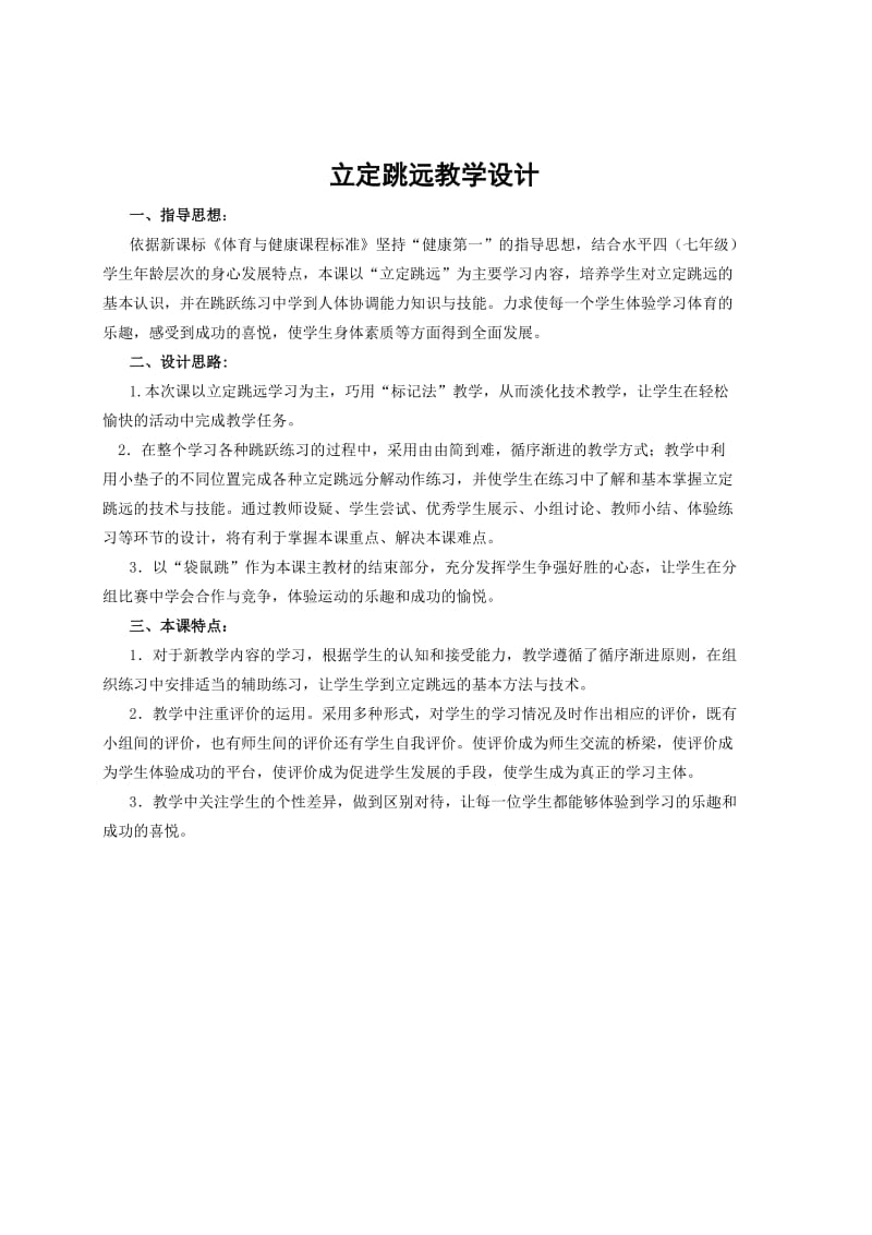 立定跳远公开课教学设计.doc_第1页