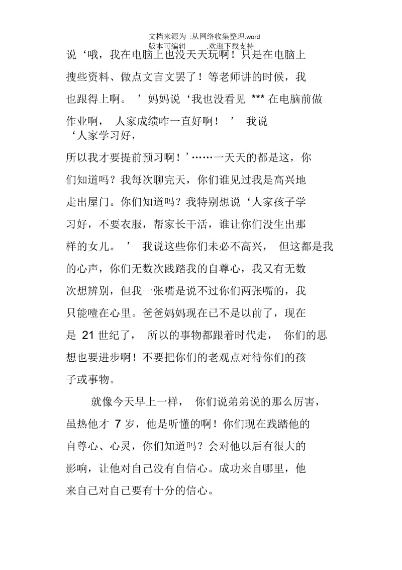 那时,我的心已绝望七年级抒情散文.docx_第2页