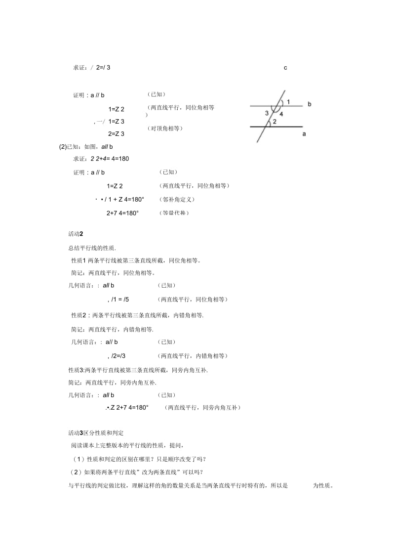 数学人教版七年级下册5.3平行线的性质.docx_第3页