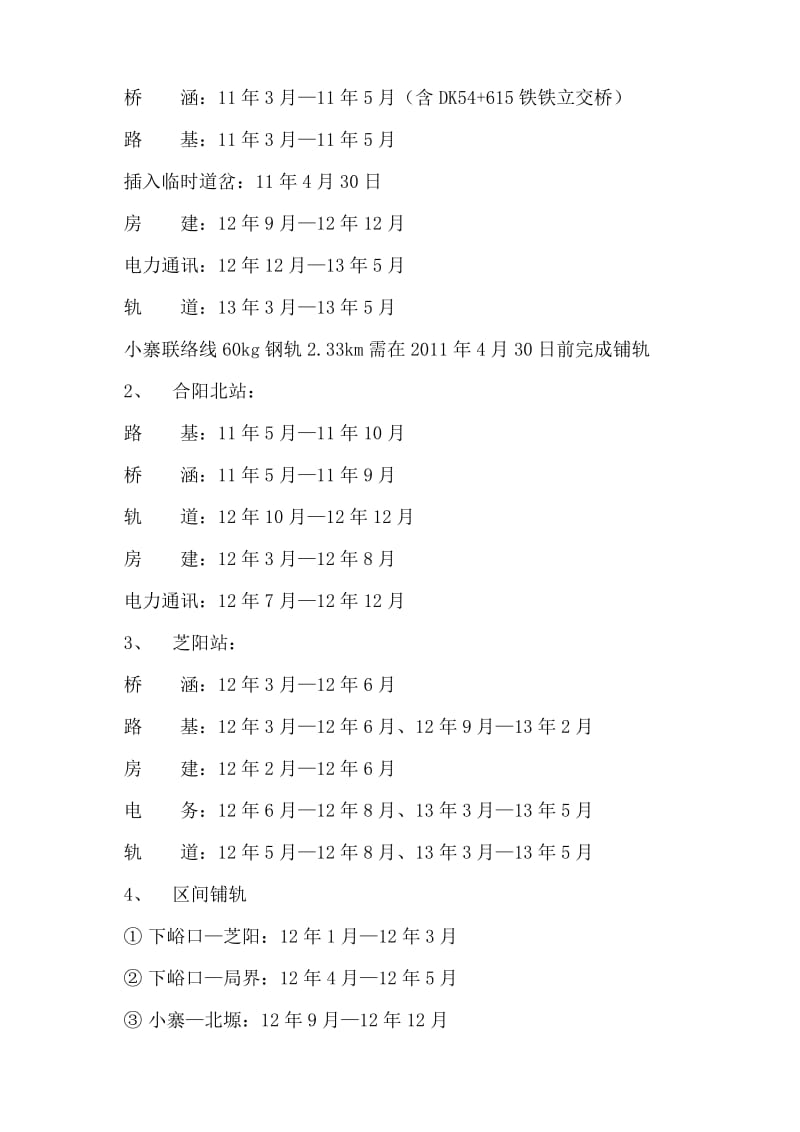 轨道工程施工方案26.docx_第2页