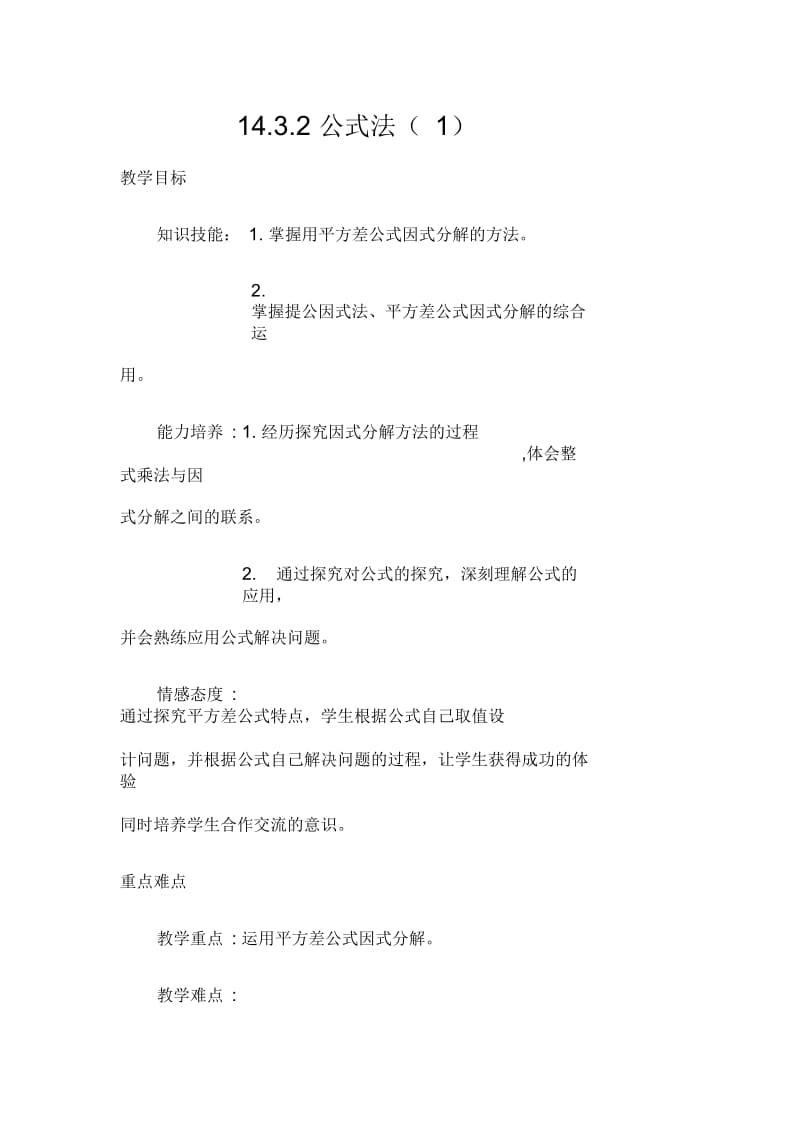 数学人教版八年级上册公式法.docx_第1页