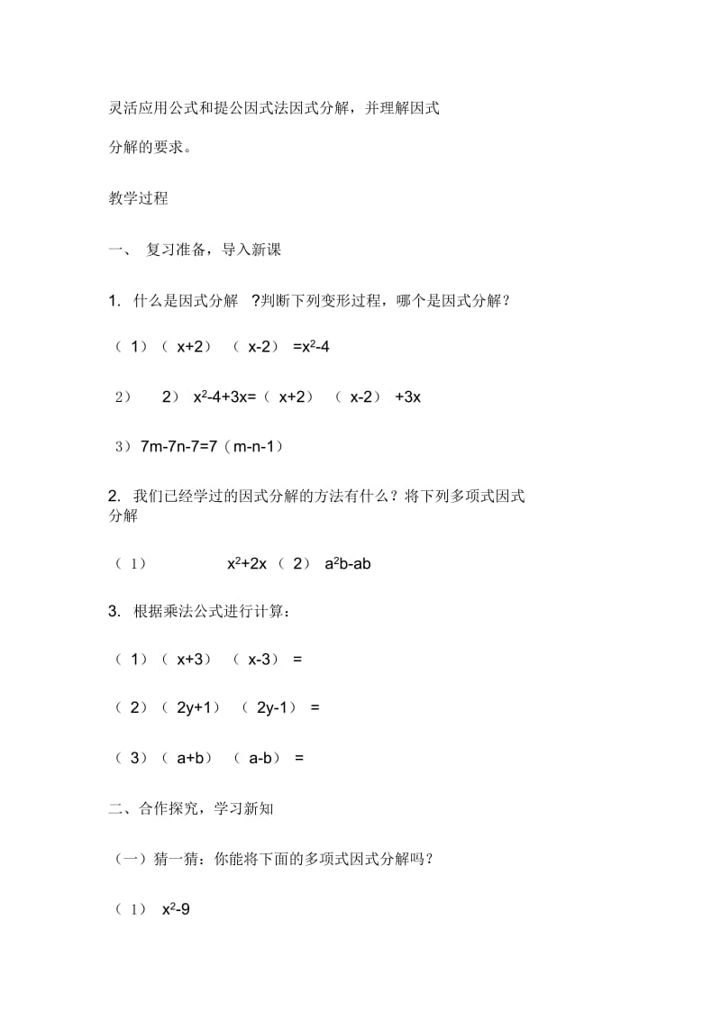 数学人教版八年级上册公式法.docx_第2页