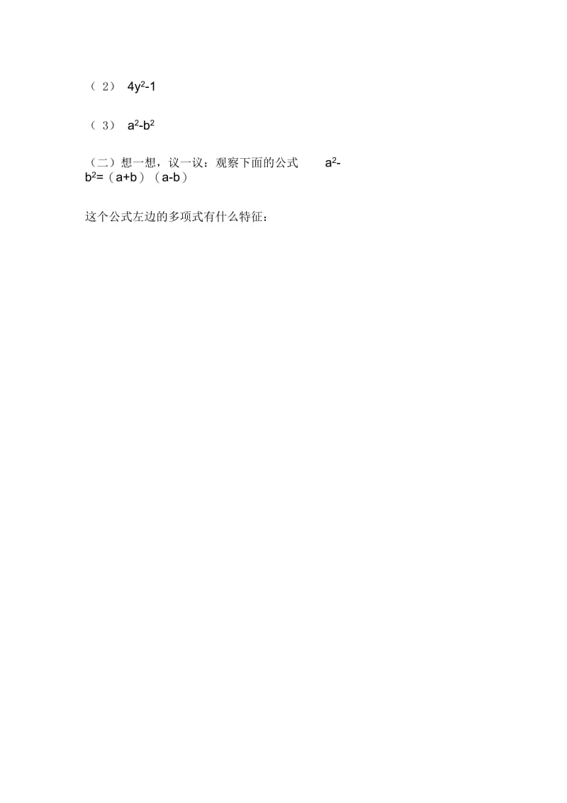 数学人教版八年级上册公式法.docx_第3页