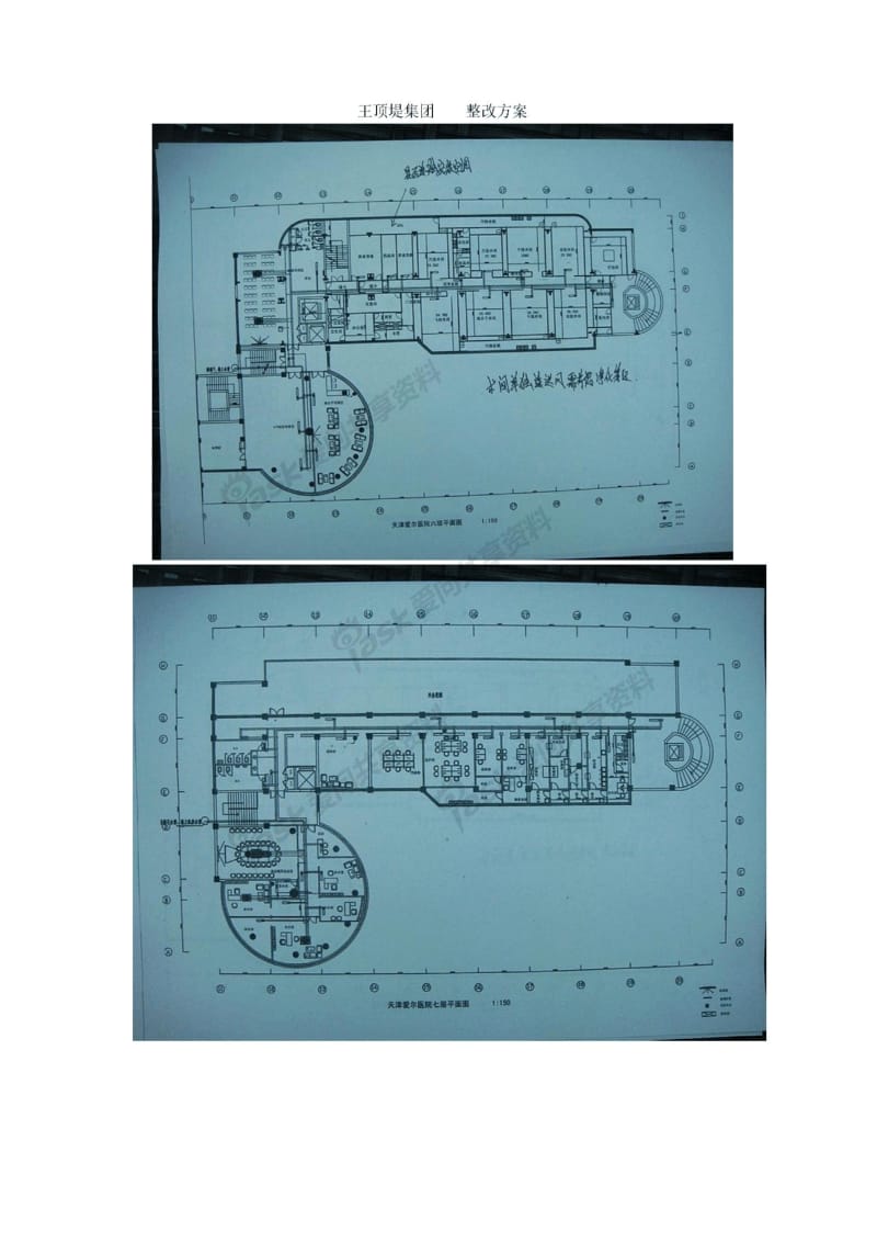 新版某集团办公楼整改方案医院平面布置.pdf_第1页