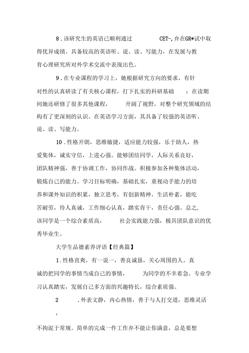 大学生品德素养评语.docx_第3页