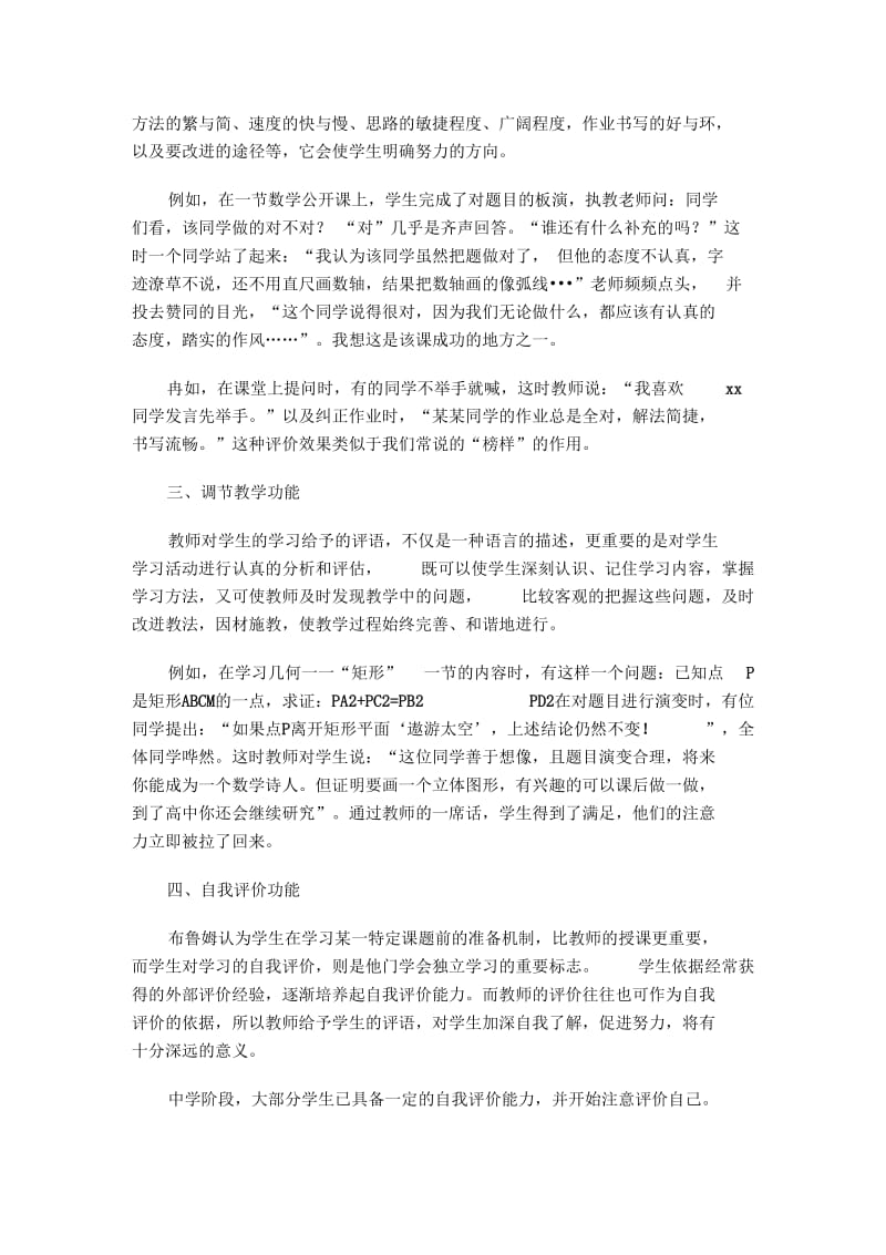 谈数学课堂教学评语的功能及其运用.docx_第2页