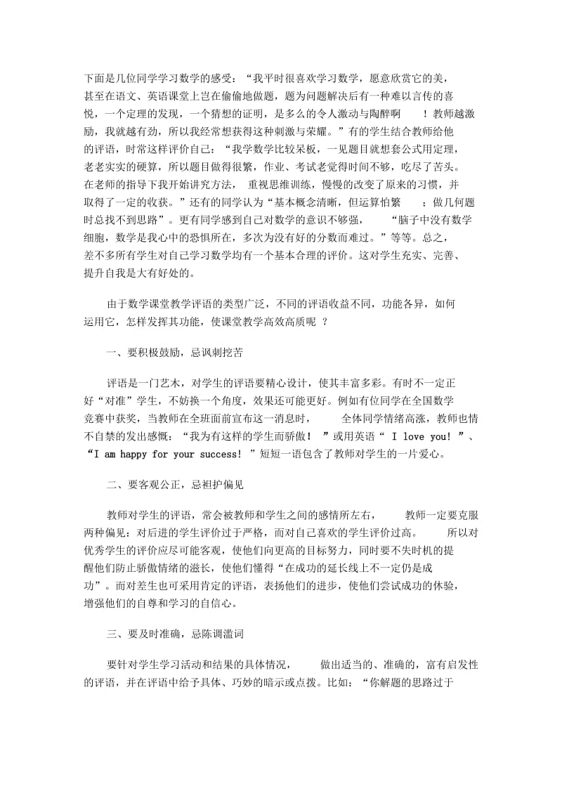 谈数学课堂教学评语的功能及其运用.docx_第3页