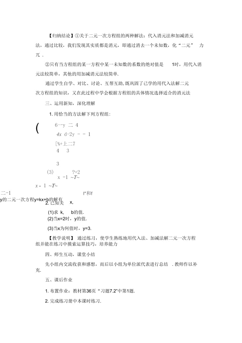 数学华东师大版七年级下册适当选择二元一次方程的解法.docx_第3页