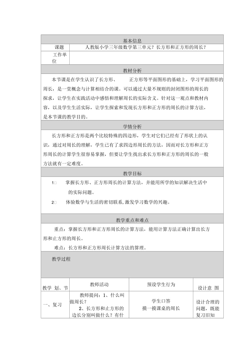 长方形和正方形的周长(二).docx_第1页