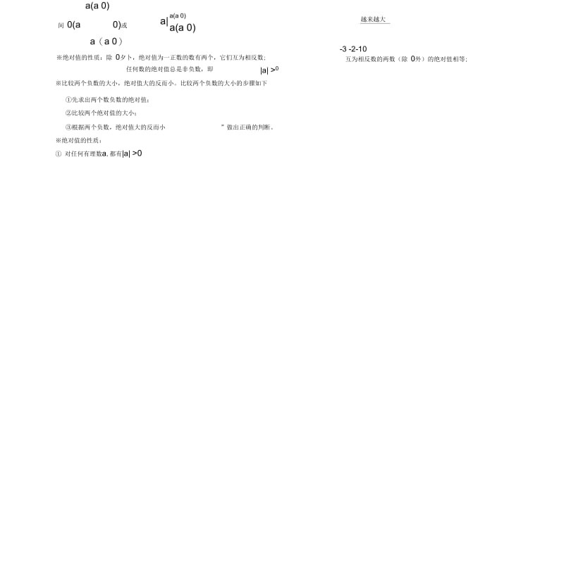 北师大版初一数学上册知识点汇总.docx_第2页