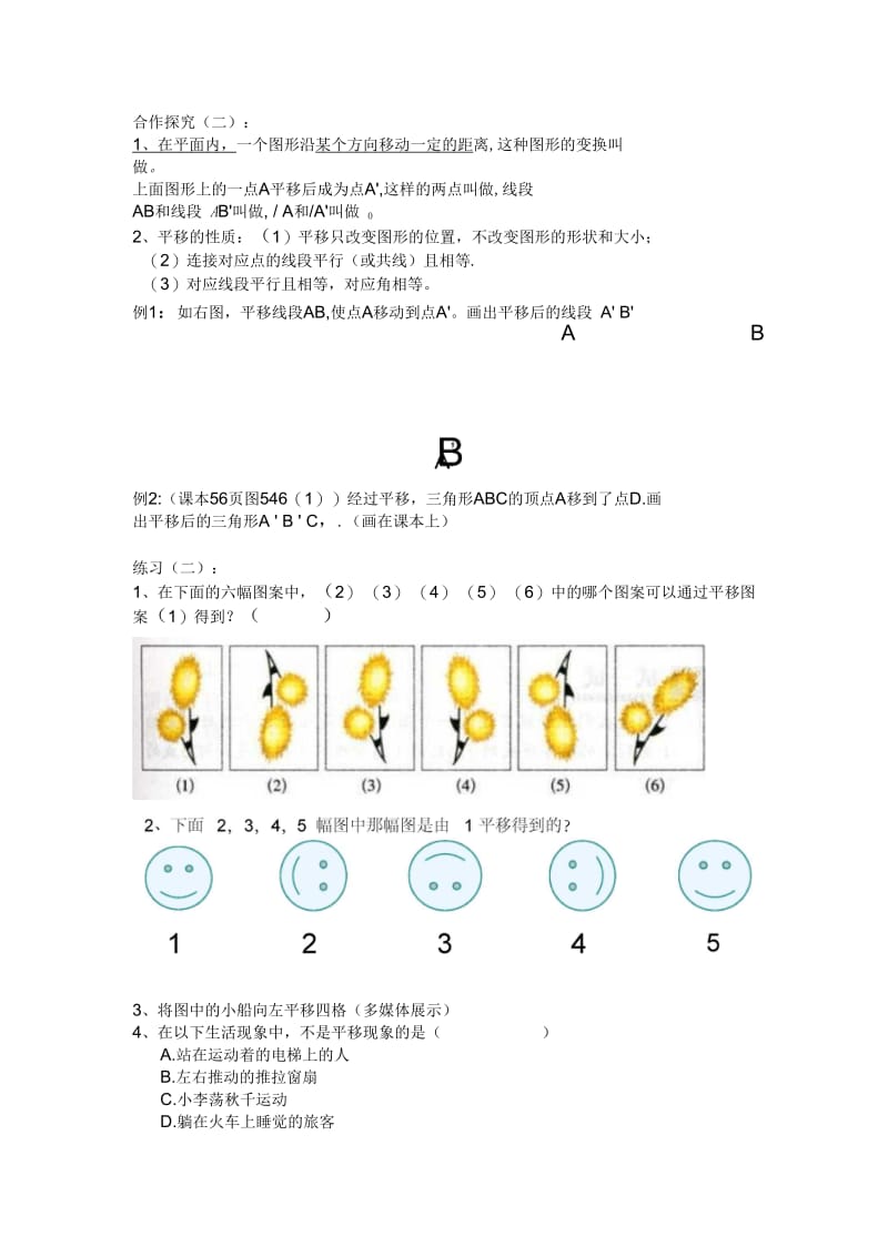 数学人教版七年级下册平移的导学案.docx_第2页