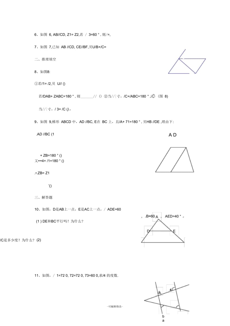 平行线的判定与性质练习题1.docx_第3页