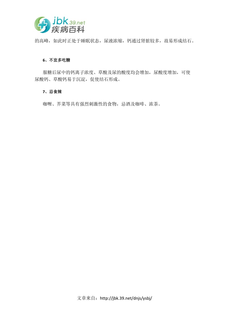 胆结石吃什么好.docx_第3页