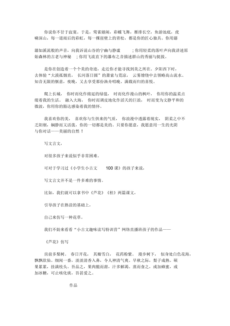 最新课堂仿写大有可为仿写课堂上的小古文.docx_第2页