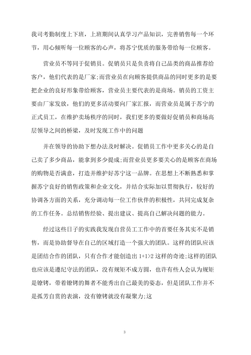 公司员工试用期个人工作总结.docx_第3页