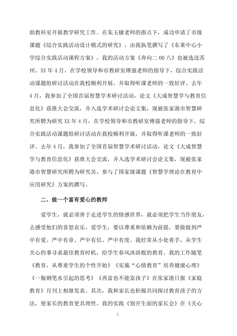 教师职称评定工作总结范文.docx_第2页