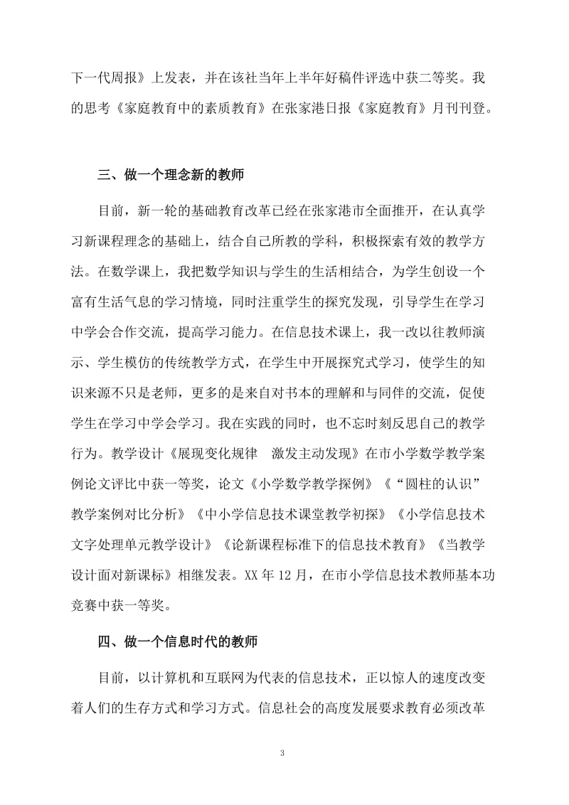 教师职称评定工作总结范文.docx_第3页