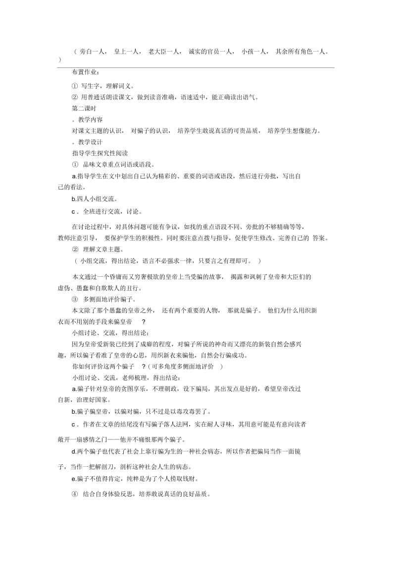 语文人教版七年级上册26皇帝的新装.docx_第2页