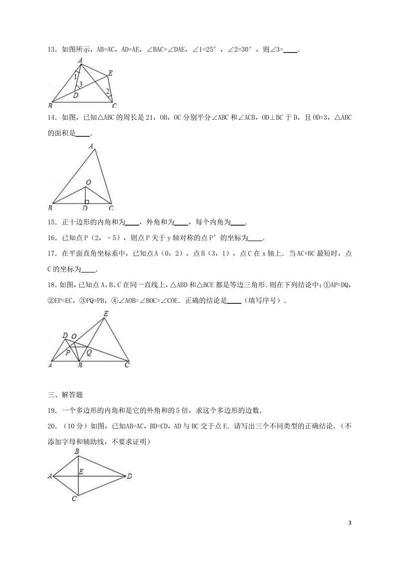 辽宁省葫芦岛市海滨九年一贯制学校_八年级数学上学期期中试卷新人教版.pdf_第3页