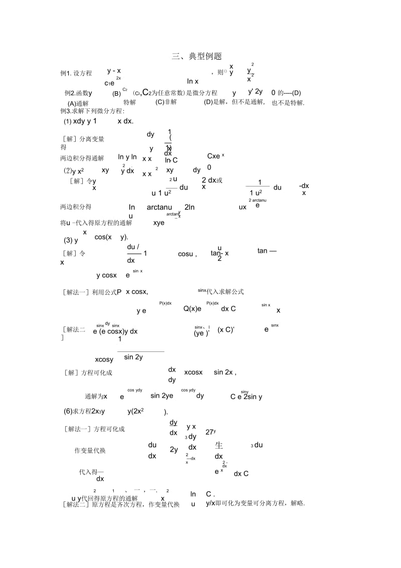 常微分方程.docx_第3页