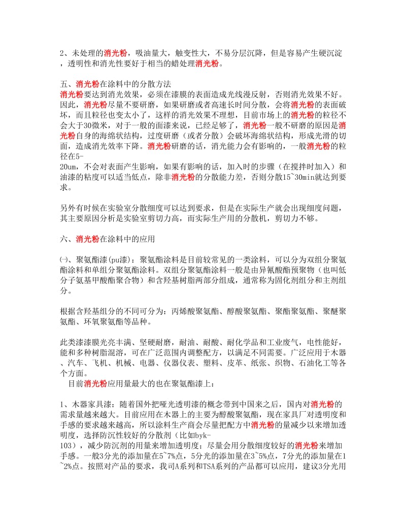 消光粉在涂料中的应用.doc_第2页