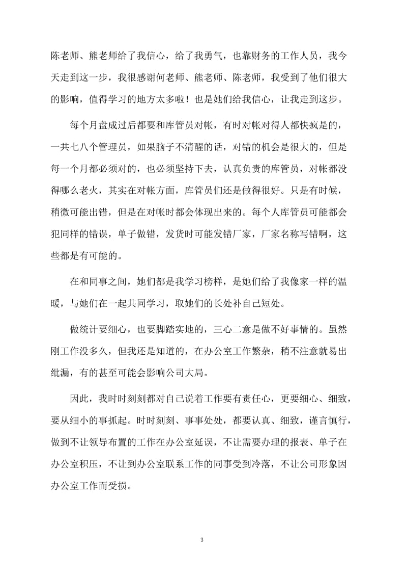 企业个人财务工作总结.docx_第3页