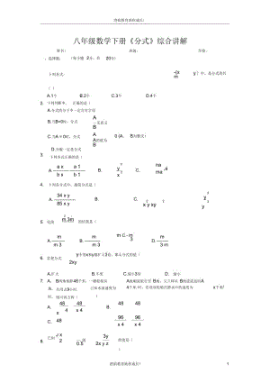 苏教版八年级数学下册《分式》综合水平测试题.docx